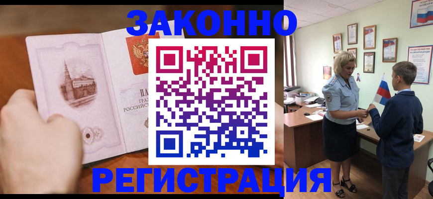 временная регистрация в квартире в Славгороде