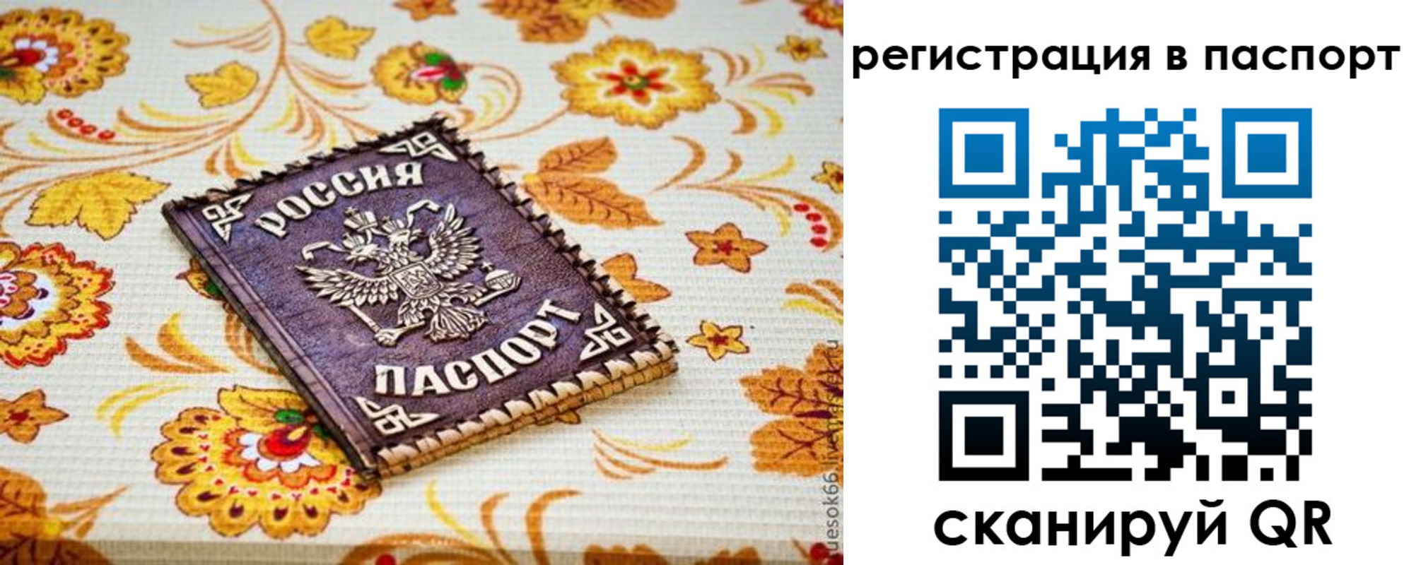 временная регистрация госуслуги в Славгороде
