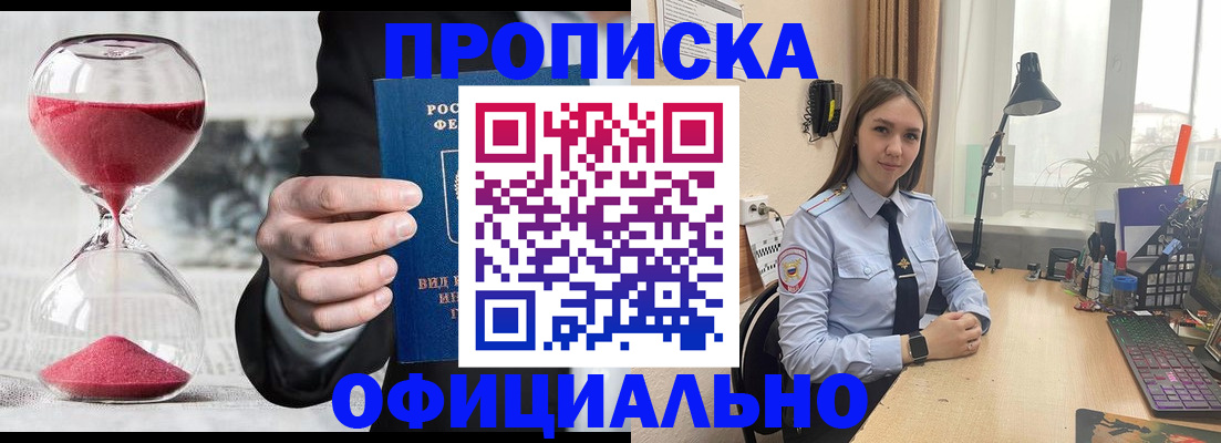 временная регистрация для всех в Славгороде