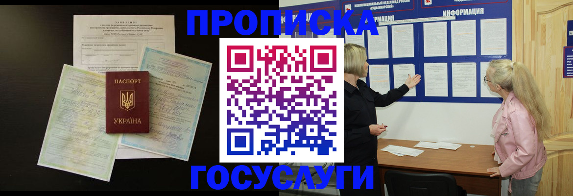 временная регистрация адрес в Славгороде
