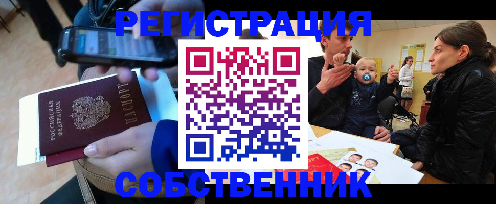 прописка паспорт в Славгороде