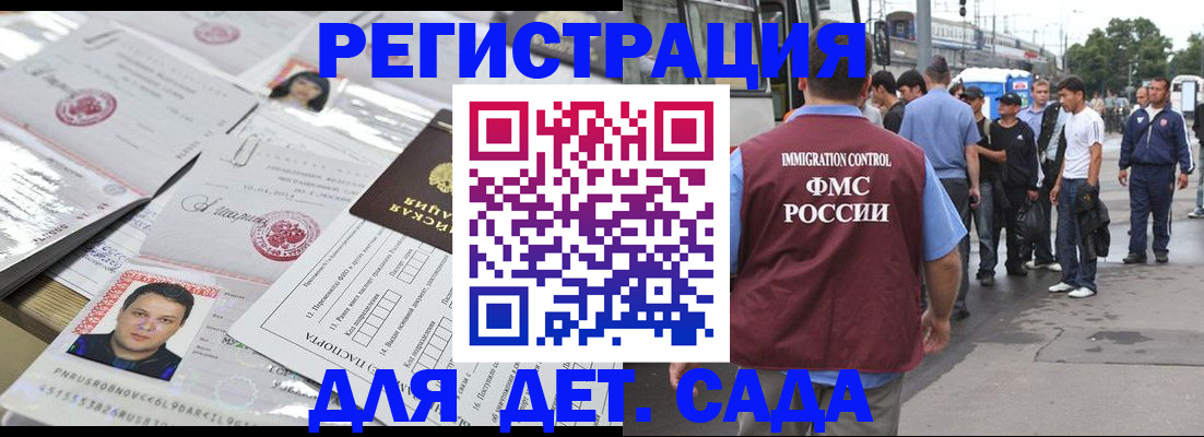 временная регистрация 2025 в Славгороде